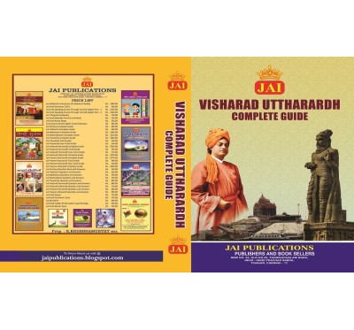 JAI VISHARARDH UTTHARARDH GUIDE